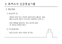 인본주의의 성격이론-8