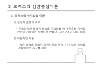 인본주의의 성격이론-11
