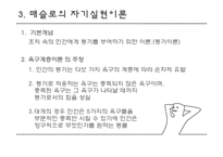 인본주의의 성격이론-14