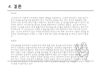 인본주의의 성격이론-18