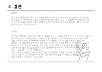 인본주의의 성격이론-19