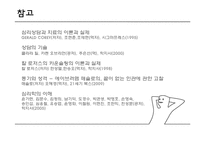 인본주의의 성격이론-20