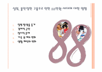 88만원세대의 자살-10