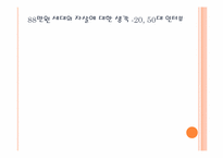 88만원세대의 자살-13