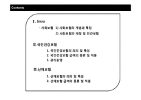 사회적 리스크와 사회보험-2