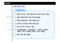 사회적 리스크와 사회보험-5