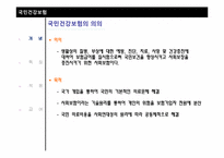 사회적 리스크와 사회보험-11