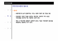 사회적 리스크와 사회보험-13