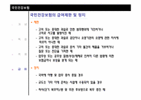 사회적 리스크와 사회보험-18