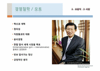 KOTRA CEO 조환익 레포트-16