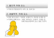 식품 안정성 레포트-6
