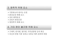 식품 안정성 레포트-7
