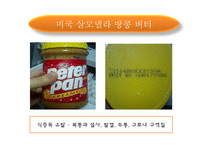 식품 안정성 레포트-11