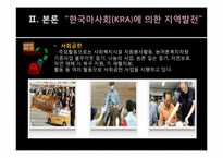 [지방행정] 한국마사회(KRA)의 지역발전-13