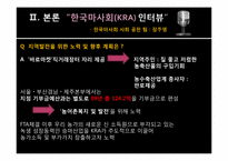 [지방행정] 한국마사회(KRA)의 지역발전-15