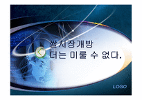 쌀시장개방 레포트-1