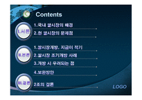 쌀시장개방 레포트-2