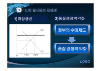쌀시장개방 레포트-4