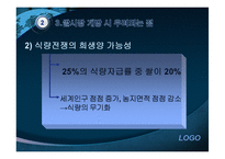 쌀시장개방 레포트-11