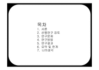 국내 텔레비전 채널 브랜드의 인지도와 이미지 분석 연구-2