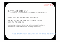 국내 텔레비전 채널 브랜드의 인지도와 이미지 분석 연구-9