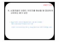 국내 텔레비전 채널 브랜드의 인지도와 이미지 분석 연구-11