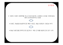 국내 텔레비전 채널 브랜드의 인지도와 이미지 분석 연구-13