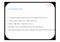 국내 텔레비전 채널 브랜드의 인지도와 이미지 분석 연구-16