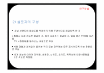 국내 텔레비전 채널 브랜드의 인지도와 이미지 분석 연구-17