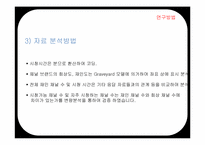 국내 텔레비전 채널 브랜드의 인지도와 이미지 분석 연구-18