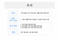 [가족정책론] 양육 집단 program 현황과 대안-2