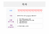 [가족정책론] 양육 집단 program 현황과 대안-3