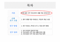 [가족정책론] 양육 집단 program 현황과 대안-18