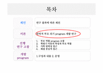 [가족정책론] 양육 집단 program 현황과 대안-19