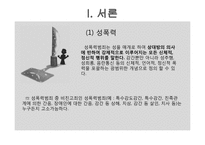 성폭력, 성희롱과 성적 자기결정권-3