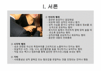 성폭력, 성희롱과 성적 자기결정권-5