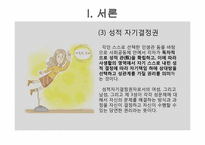 성폭력, 성희롱과 성적 자기결정권-6