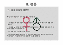 성폭력, 성희롱과 성적 자기결정권-8