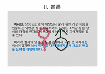 성폭력, 성희롱과 성적 자기결정권-9