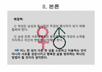 성폭력, 성희롱과 성적 자기결정권-10