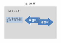 성폭력, 성희롱과 성적 자기결정권-11