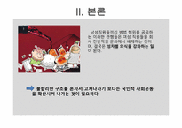 성폭력, 성희롱과 성적 자기결정권-13
