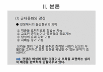 성폭력, 성희롱과 성적 자기결정권-14