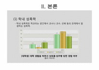 성폭력, 성희롱과 성적 자기결정권-16