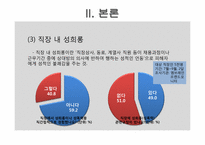 성폭력, 성희롱과 성적 자기결정권-18