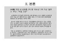 성폭력, 성희롱과 성적 자기결정권-19