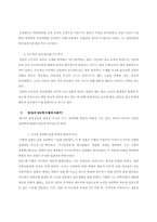 한국과 일본의 정신문화비교-5