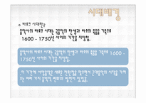 [교회음악사] 바로크 & 고전 시대 교회 음악-3