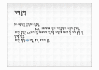 [교회음악사] 바로크 & 고전 시대 교회 음악-9