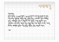 [교회음악사] 바로크 & 고전 시대 교회 음악-10